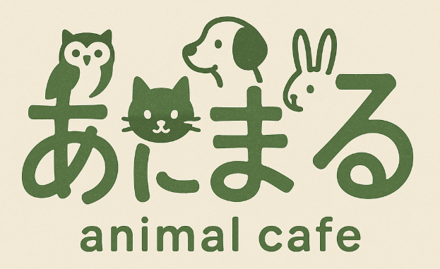 あにまるカフェ ロゴ